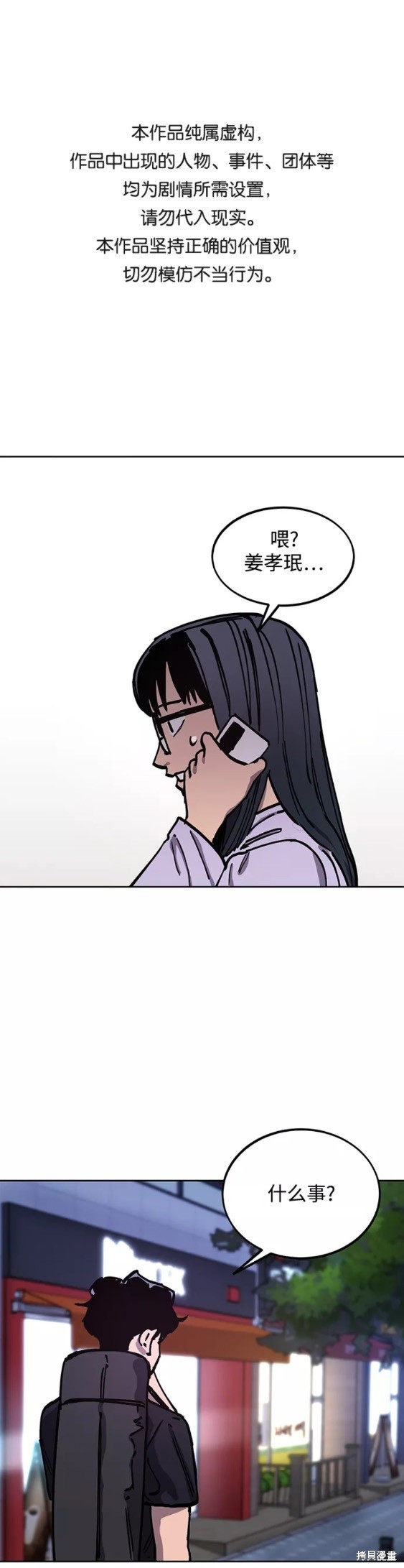 少女的审判漫画免费107话漫画,第114话1图