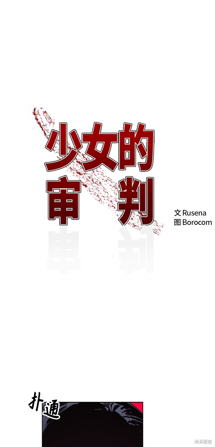 少女的审判酒青小说漫画,第51话2图