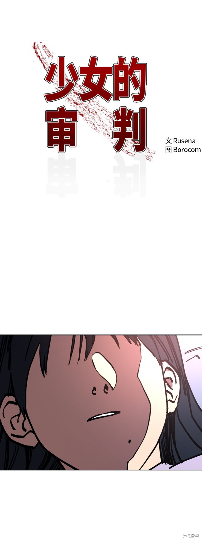 少女的审判前世漫画,第45话2图