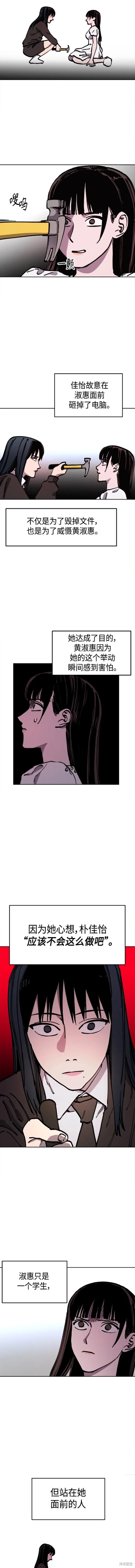 少女的审判韩炫佑漫画,第145话3图