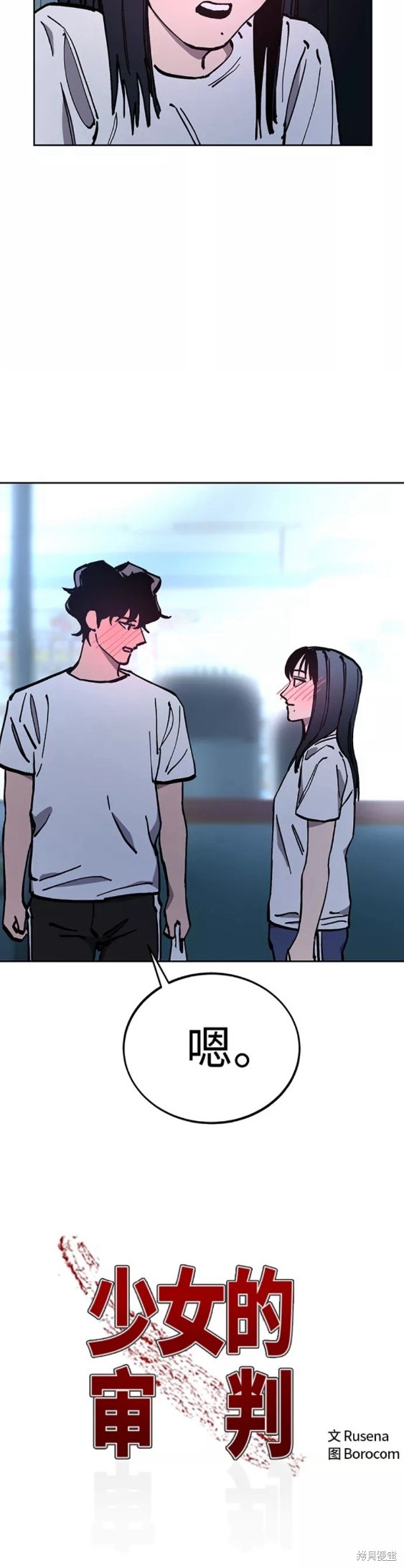 少女的审判小说在哪看漫画,第122话2图