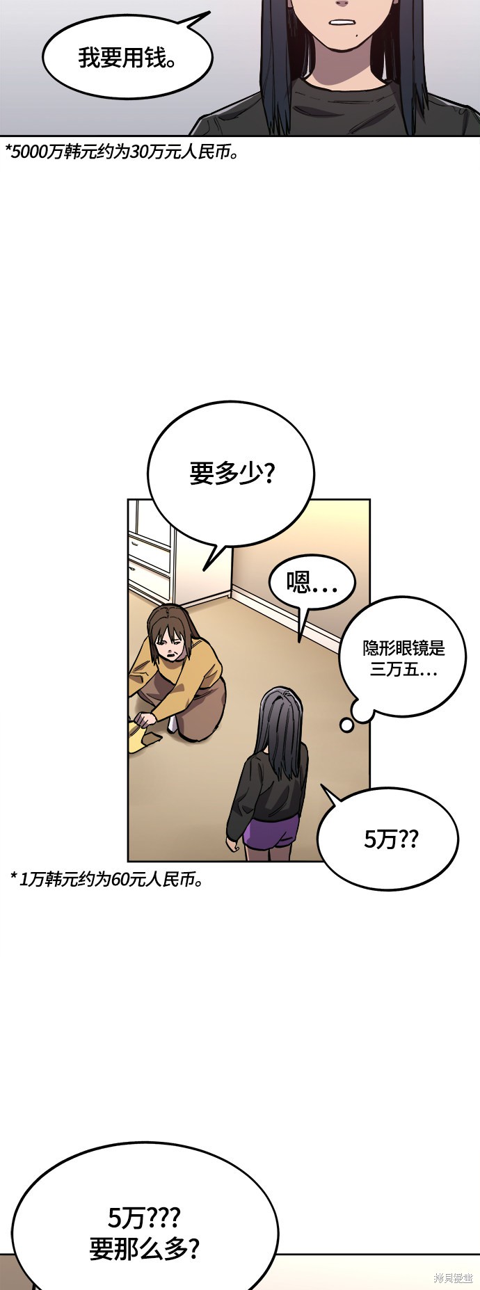 少女的审判65漫画,第77话3图