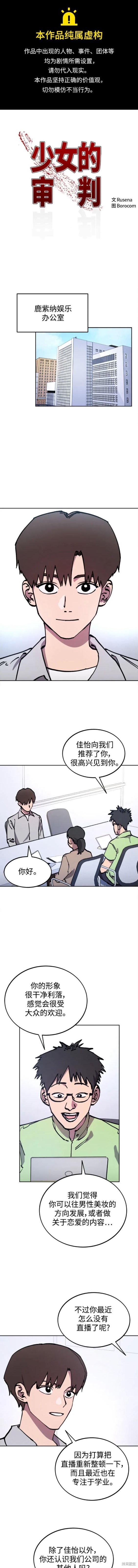 少女的审判全集漫画,第158话1图