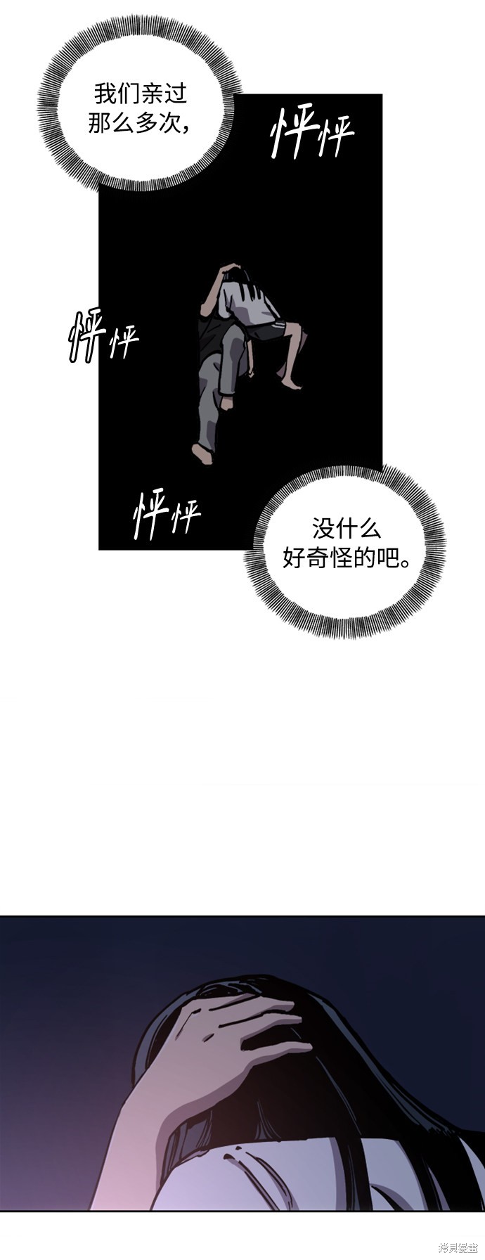 少女的审判全文阅读免费漫画,第96话4图