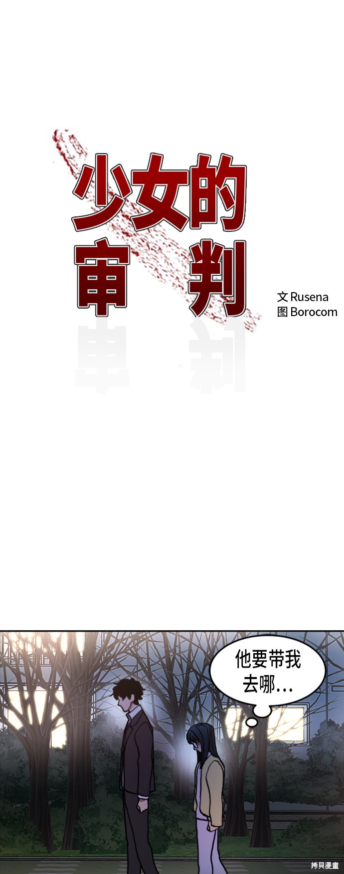 少女的审判酒青漫画,第39话5图