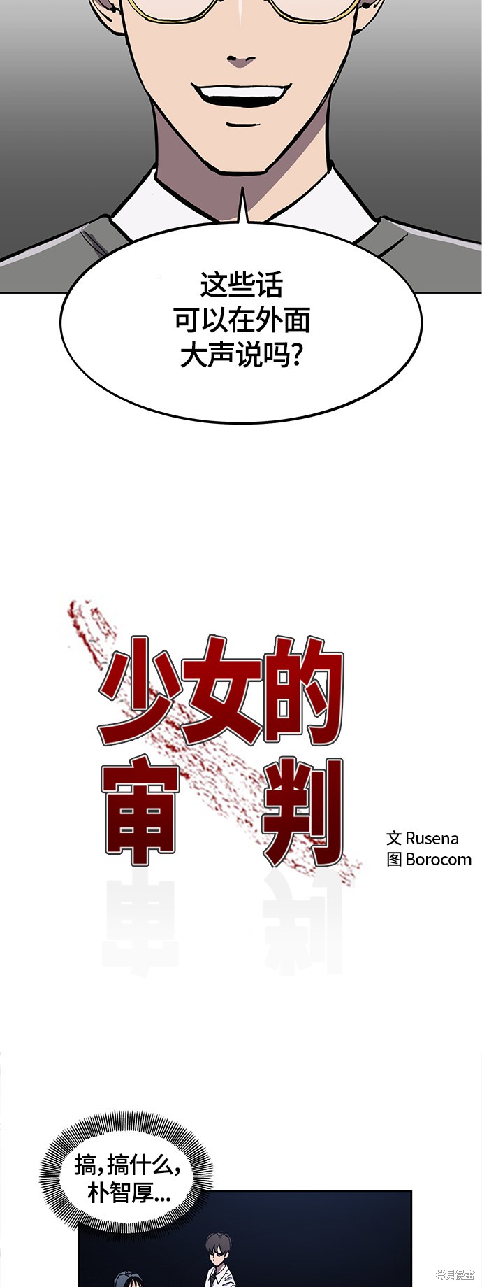 少女的审判在哪看漫画,第88话3图