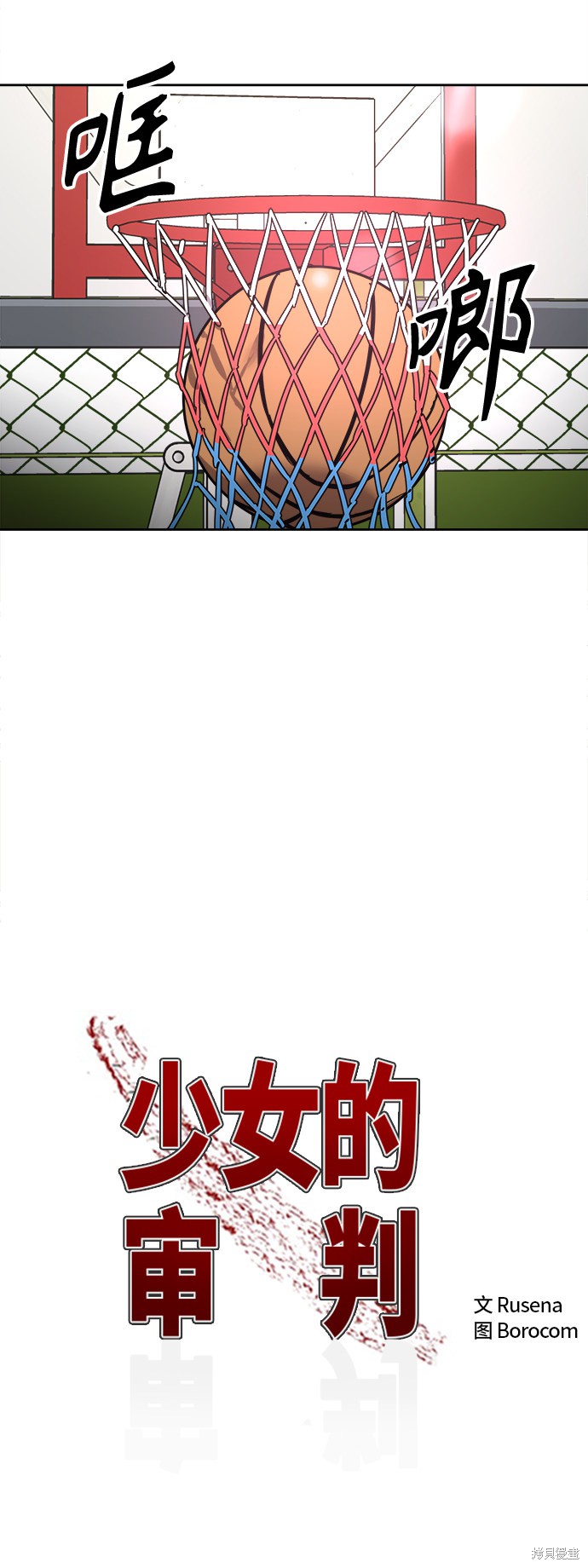 少女的审判酒青漫画,第64话4图
