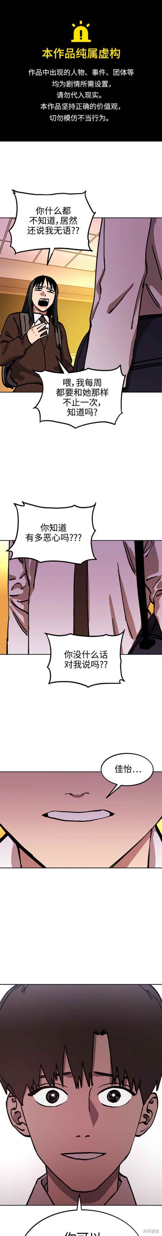 少女的审判朴佳宜跟谁在一起漫画,第143话1图