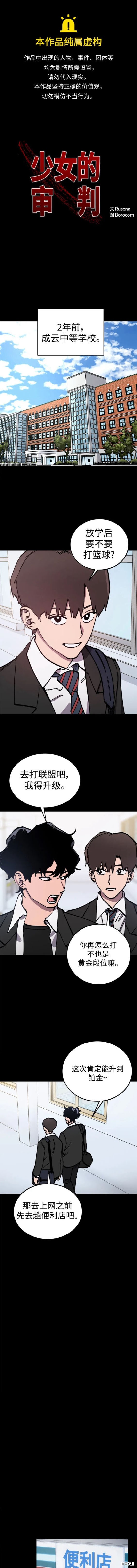 少女的审判55漫画,第164话1图