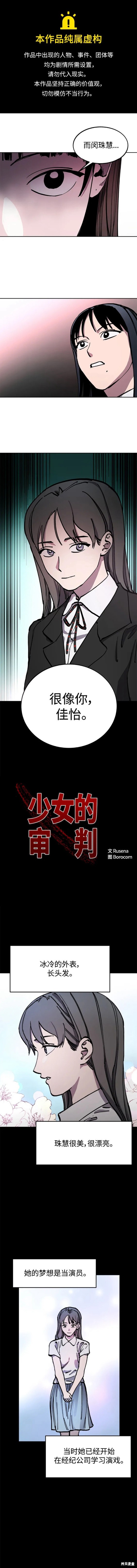 少女的审判全文阅读漫画,第155话1图