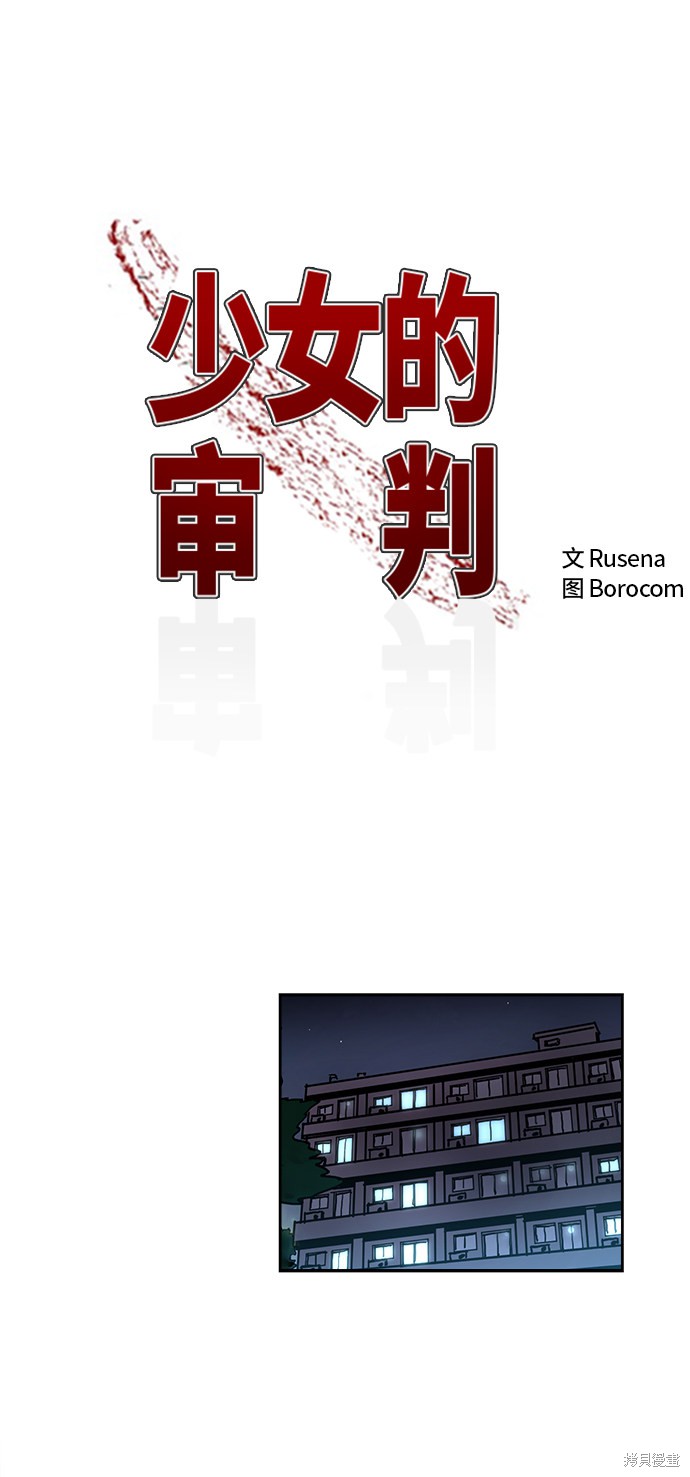 少女的审判漫画在线观看漫画,第73话2图