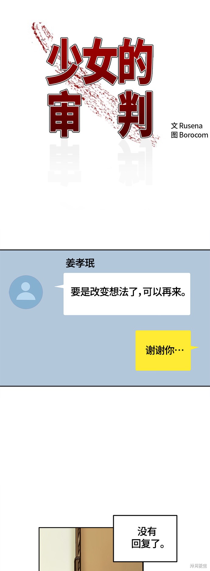 少女的审判漫画在线观看漫画,第100话2图