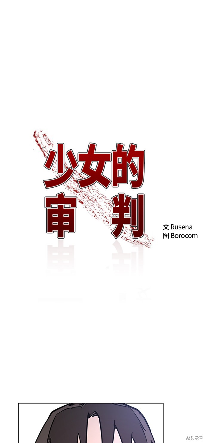 少女的审判更完了吗漫画,第12话2图