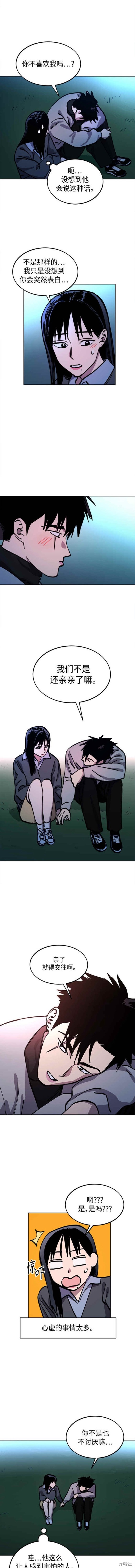 少女的审判男主是谁漫画,第141话4图
