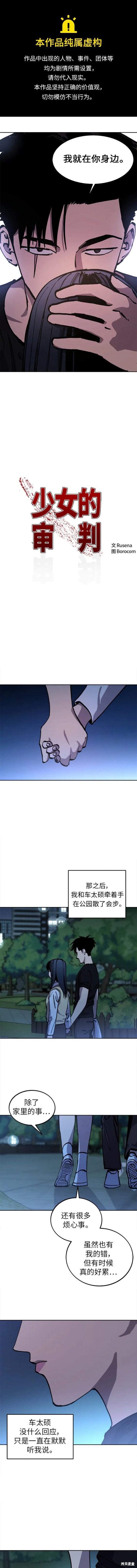 少女的审判65漫画,第149话1图