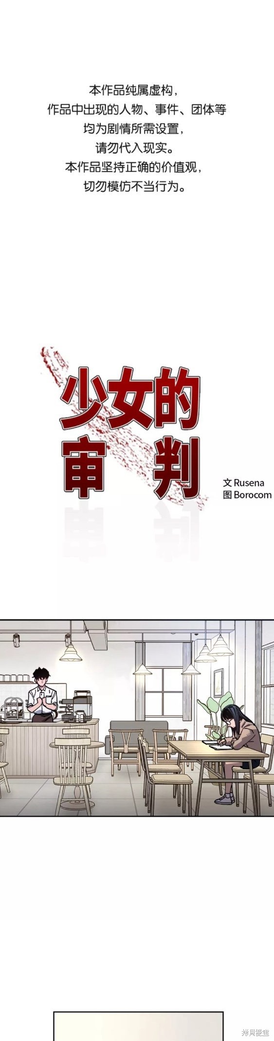 少女的审判免费看全集漫画,第113话1图