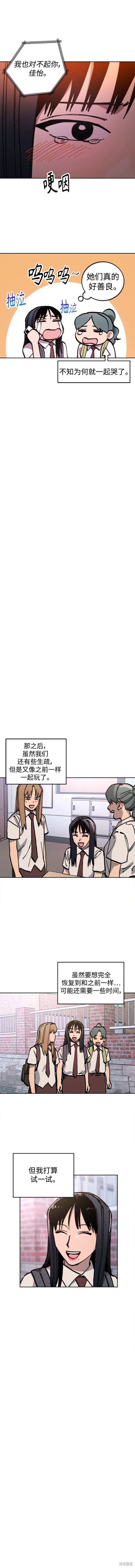 少女的审判酒青讲什么漫画,第163话3图
