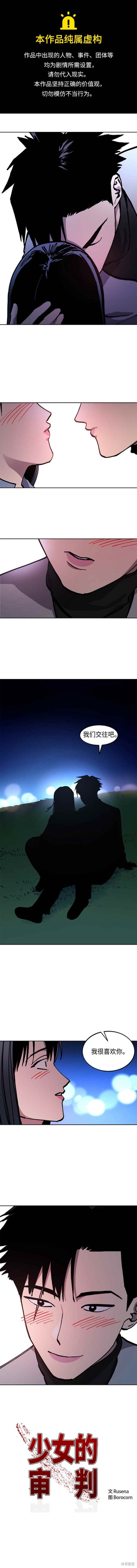 少女的审判男主是谁漫画,第141话1图
