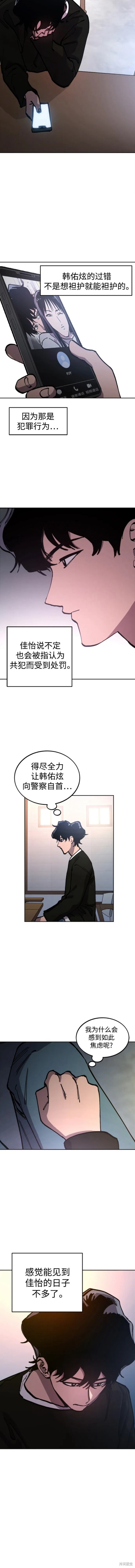 少女的审判讲了什么漫画,第156话2图