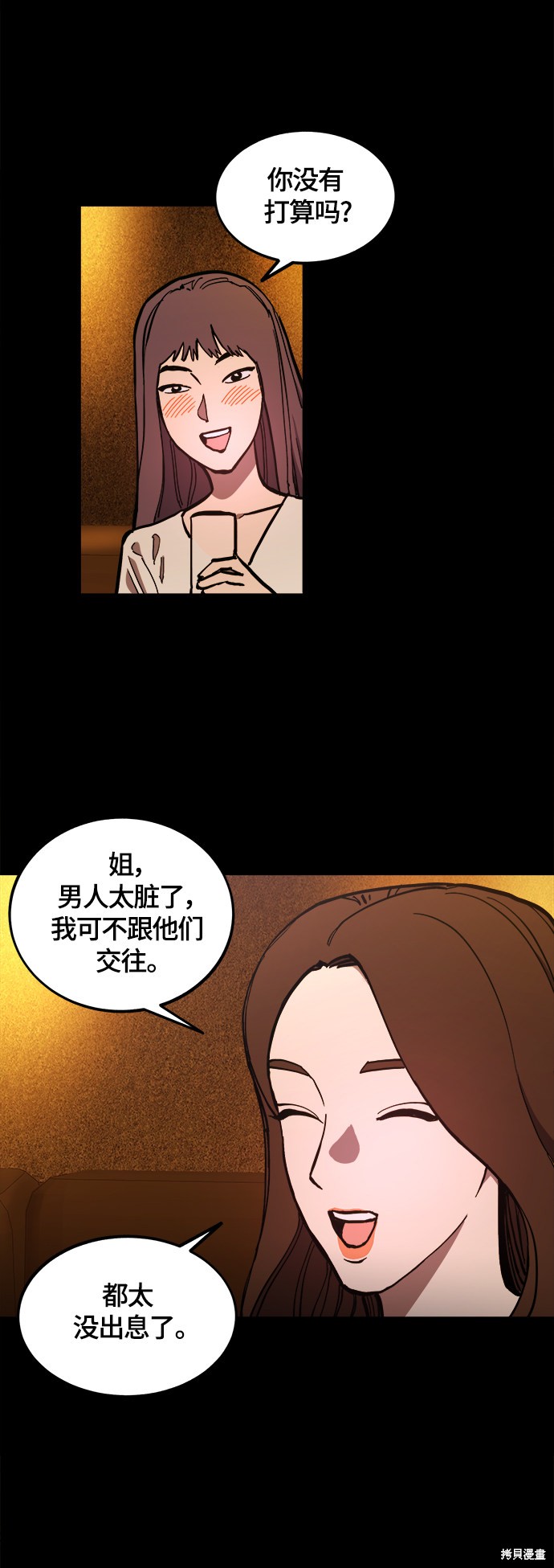 少女的审判酒青小说漫画,第102话5图
