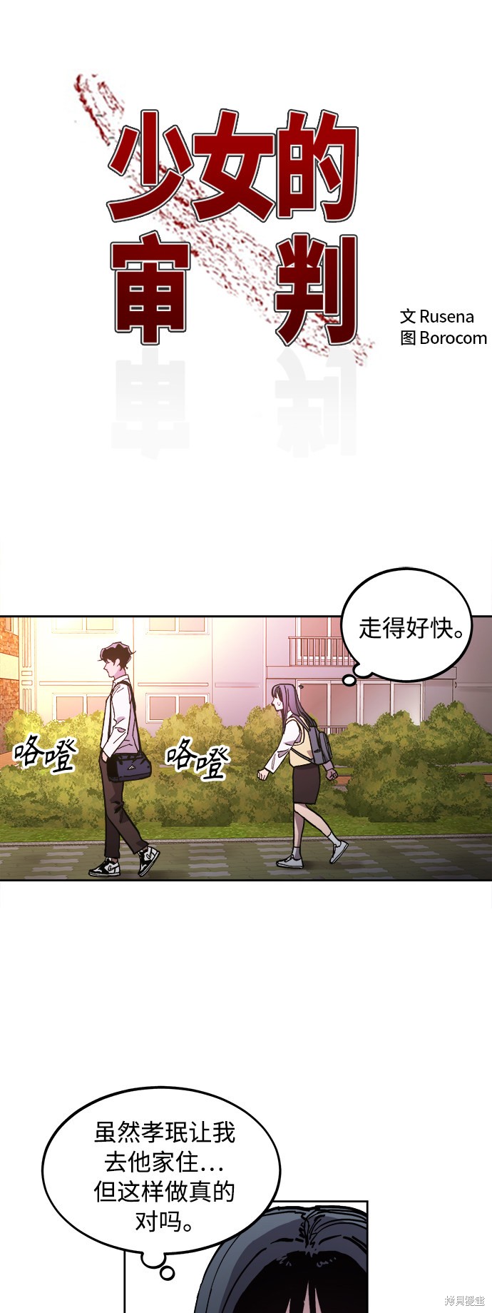 少女的审判全集解说漫画,第99话2图