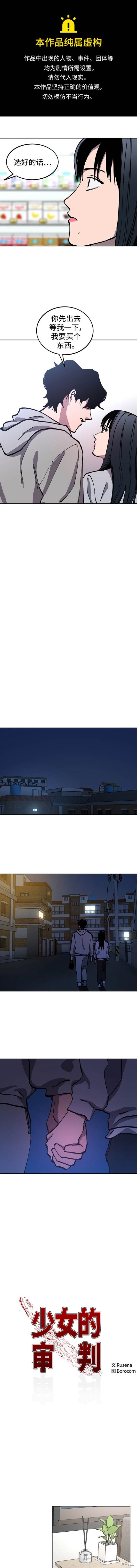 少女的审判类似小说漫画,第152话1图