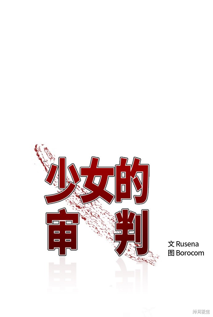 少女的审判漫画免费看六漫画漫画,第9话2图