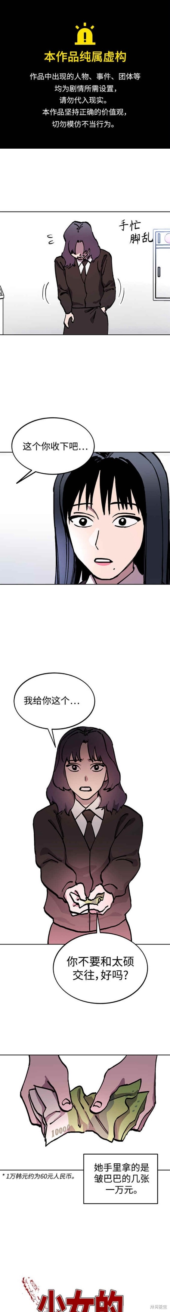 少女的审判作者漫画,第142话1图