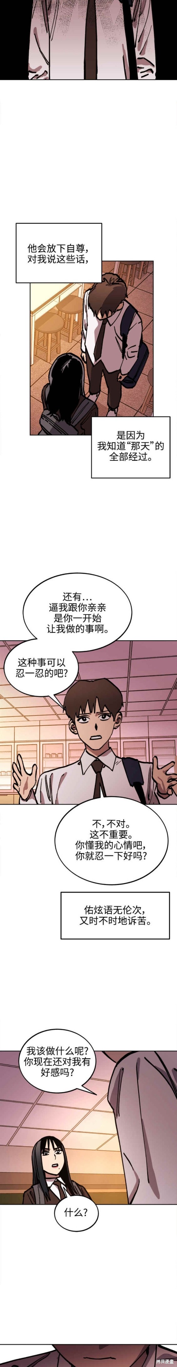 少女的审判朴佳宜跟谁在一起漫画,第143话5图