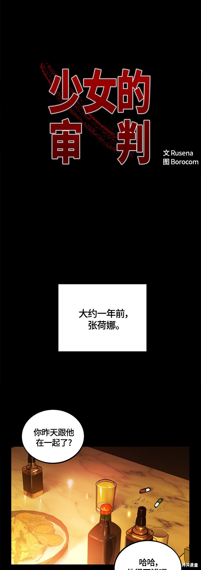 少女的审判酒青小说漫画,第102话2图