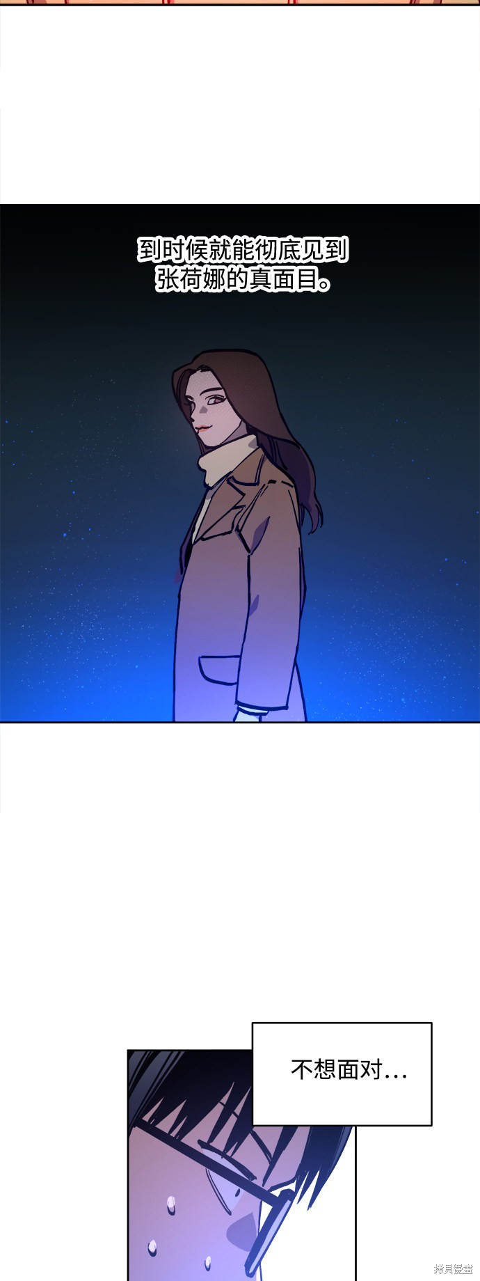 少女的审判小说酒青漫画,第98话4图