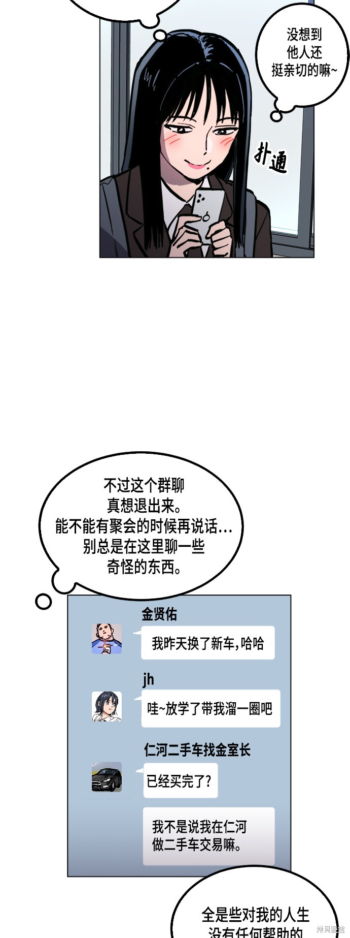 少女的审判小说书评漫画,第50话4图