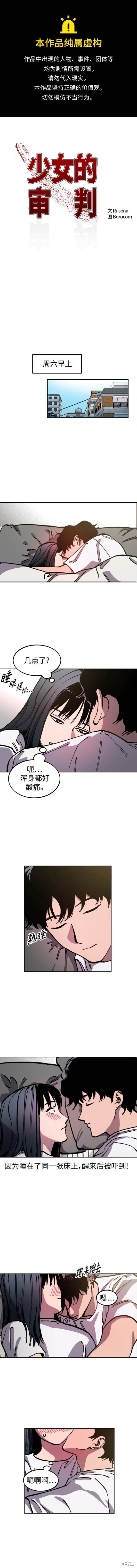 少女的审判在哪看漫画,第153话1图
