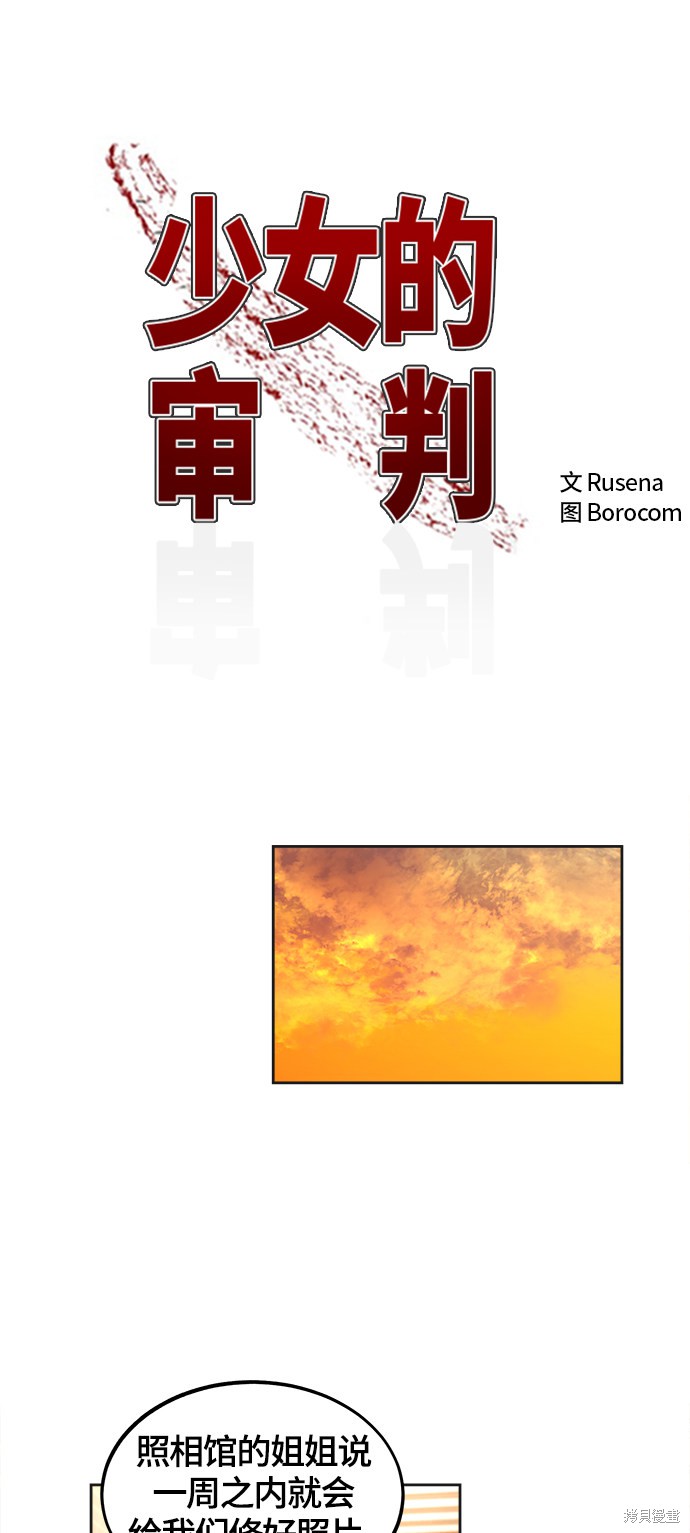少女的审判漫画漫画,第76话2图