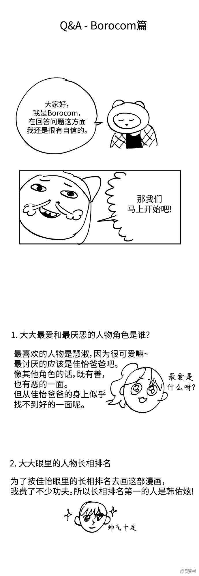 少女的审判漫画在线观看漫画,特别篇33图
