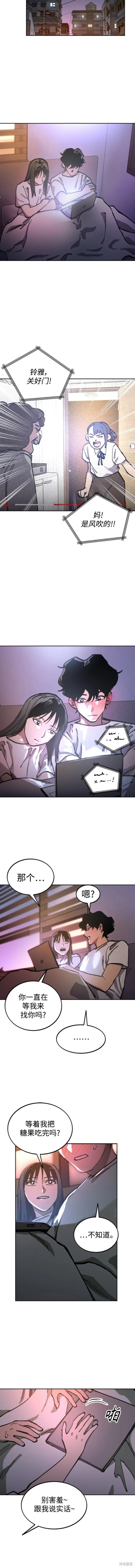 少女的审判讲了什么漫画,第156话4图