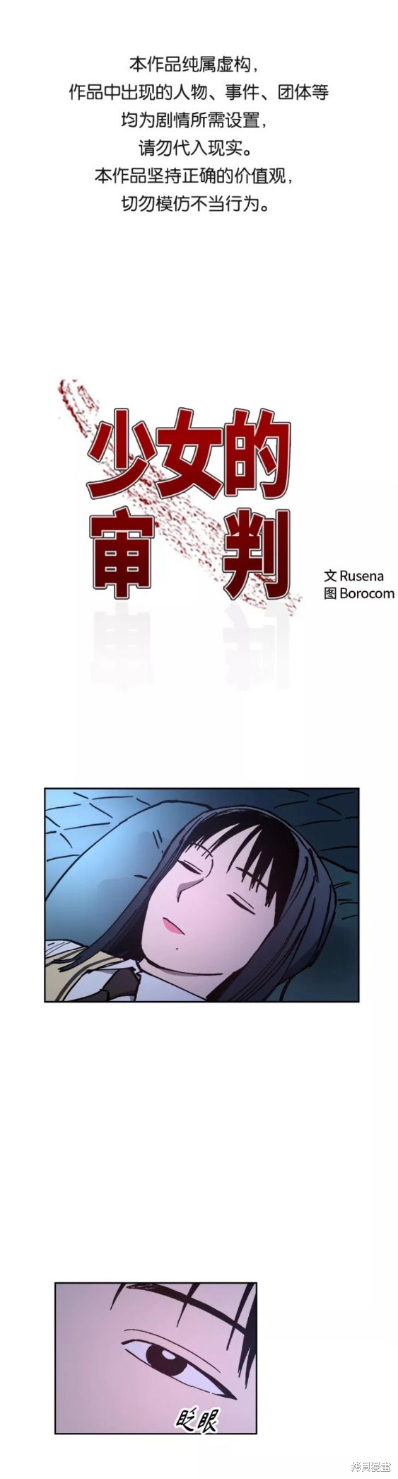 少女的审判里面的男二漫画,第121话1图