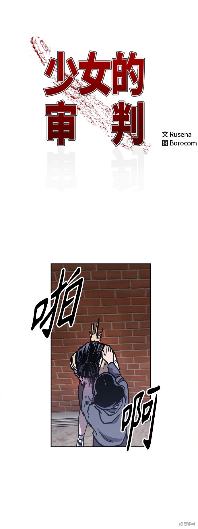 少女的审判最新在线观看拷贝漫画,第93话2图