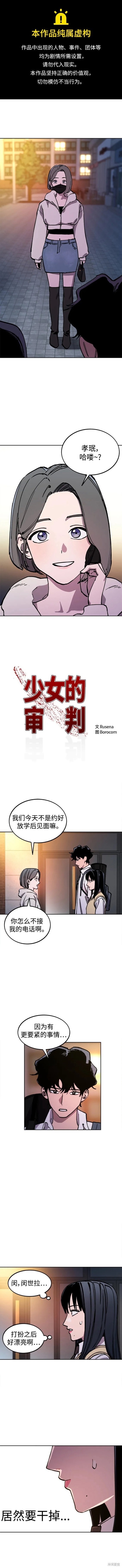 少女的审判txt漫画,第134话1图
