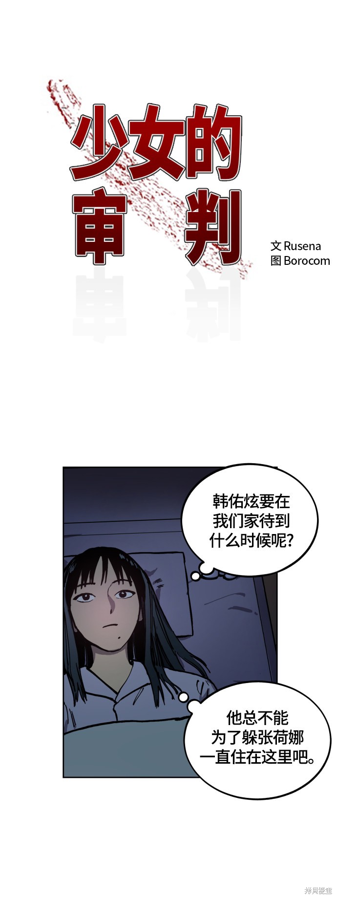 酒青 少女的审判漫画,第97话2图