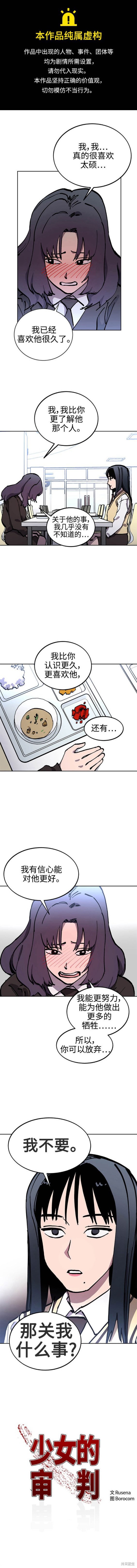 少女的审判小说书评漫画,第150话1图