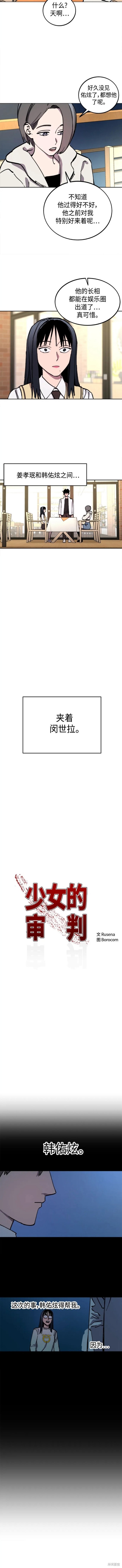 少女的审判男主最后怎么了漫画,第135话3图