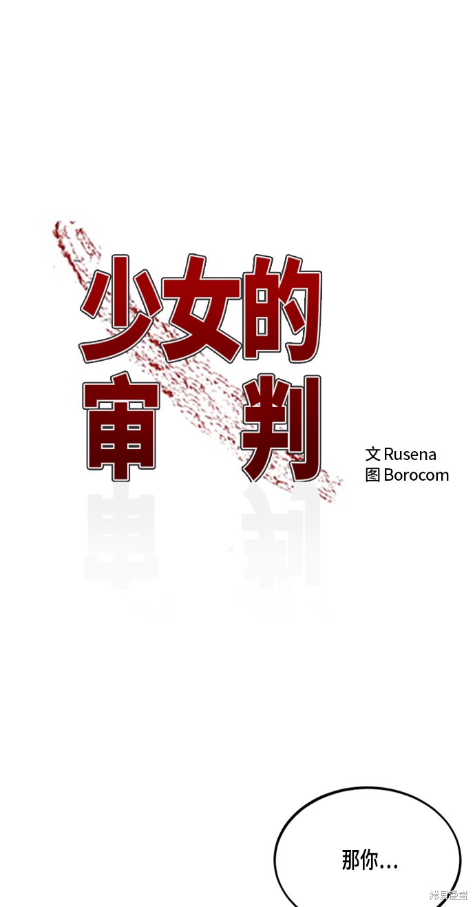 少女的审判前世发生了什么漫画,第52话2图
