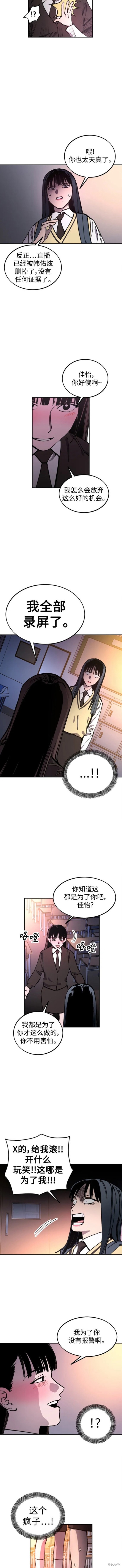 少女的审判作者漫画,第129话2图