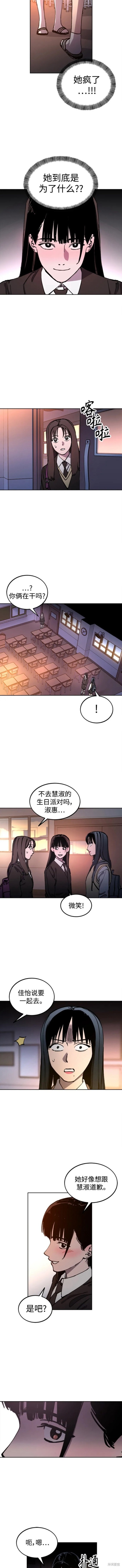 少女的审判作者漫画,第129话3图