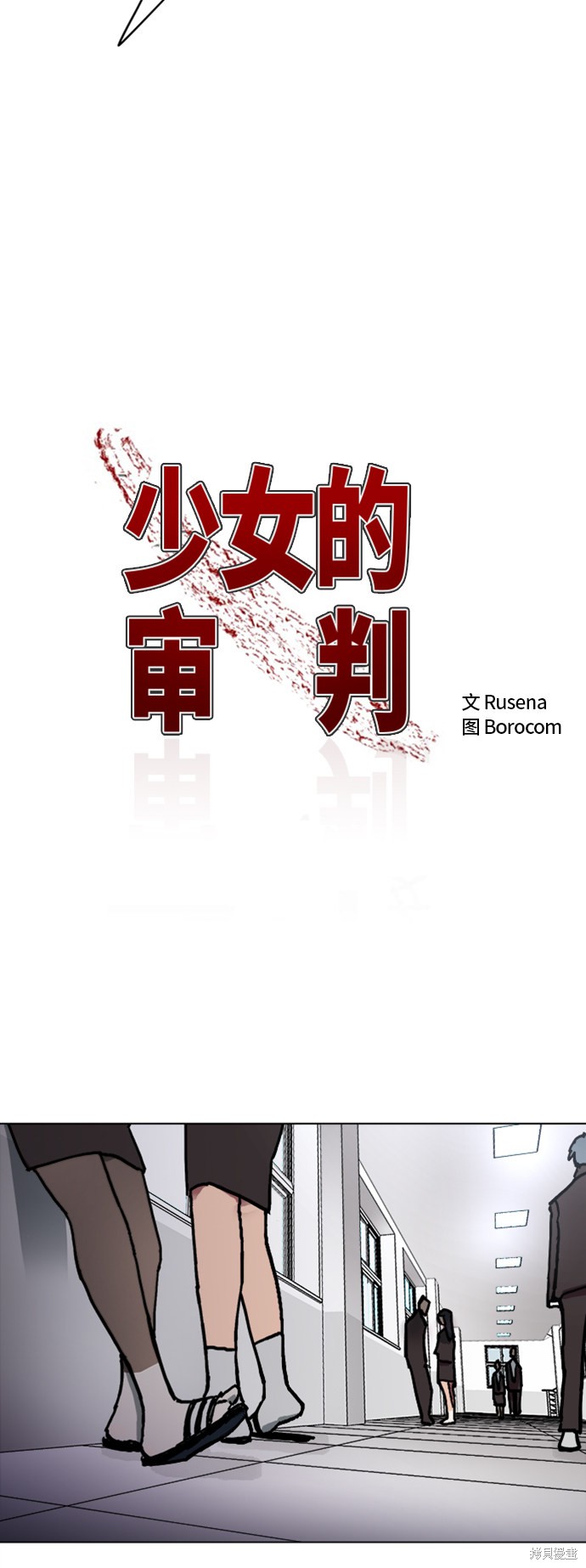 少女的审判电视剧漫画,第7话3图