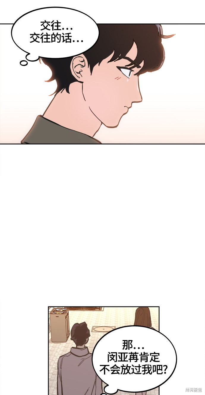 少女的审判讲了什么漫画,第78话4图