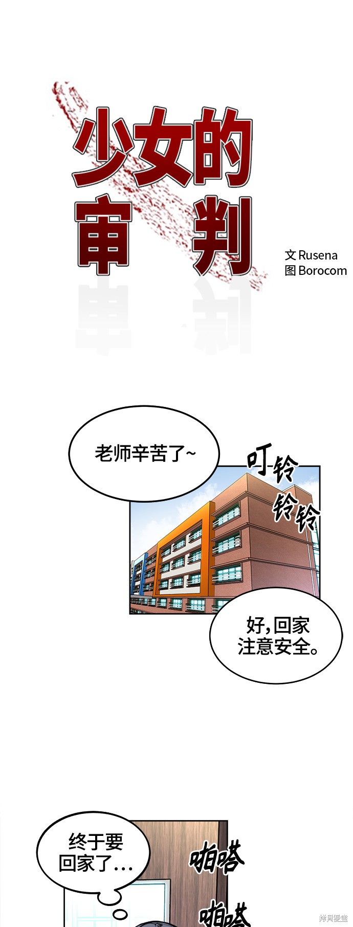 少女的审判txt下载漫画,第67话2图