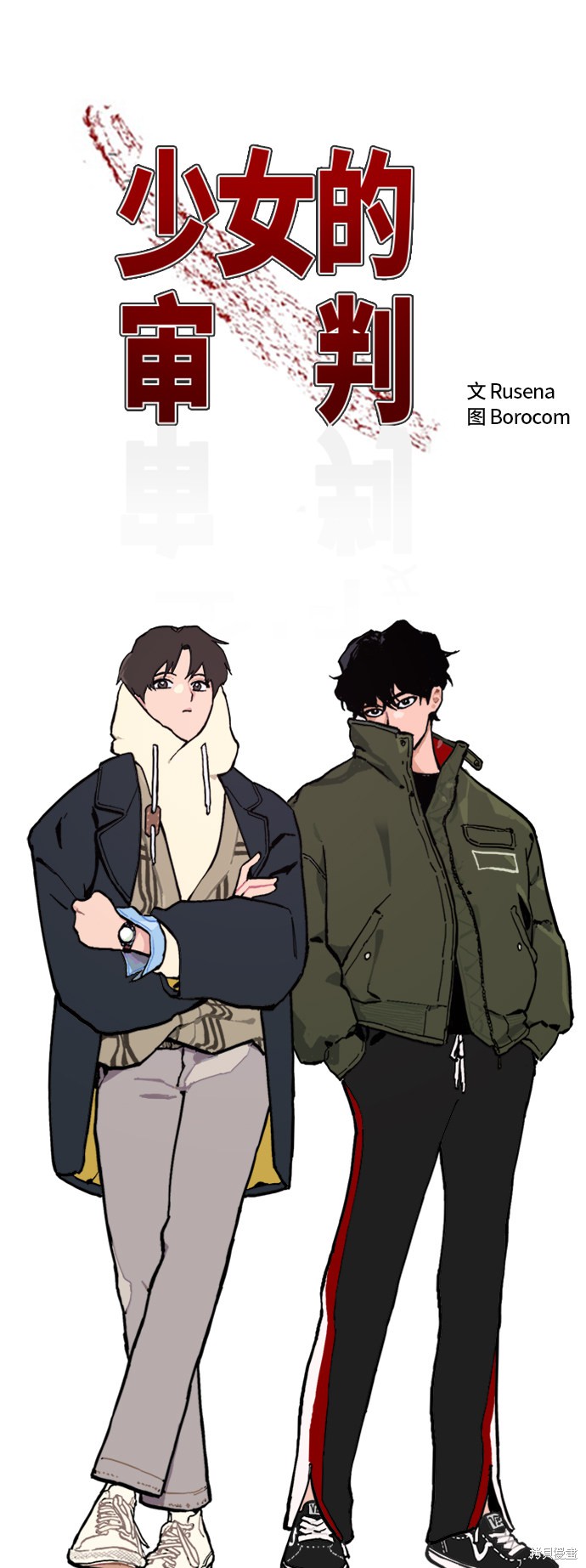 少女的审判漫画免费下拉式观看漫画,第48话2图