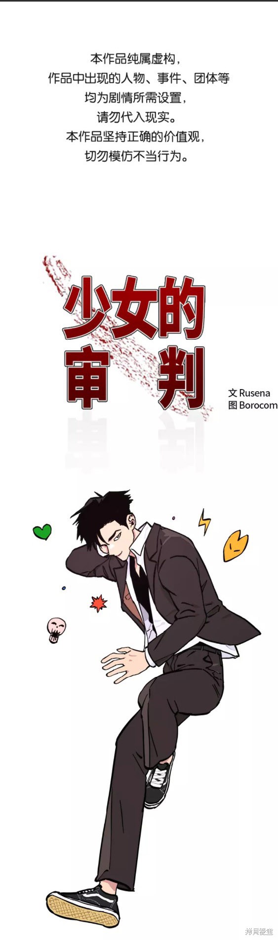 少女的审判免费全文阅读漫画,第118话1图